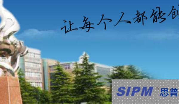 华东光电技术研究所利用SIPM/PLM平台为基础  建设车间无纸化看板系统，实现车间无纸化化运行 