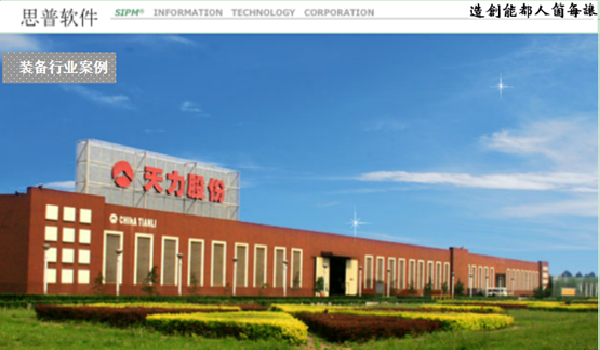 天力能源利用SIPM/PLM实现研发管理全面管控 