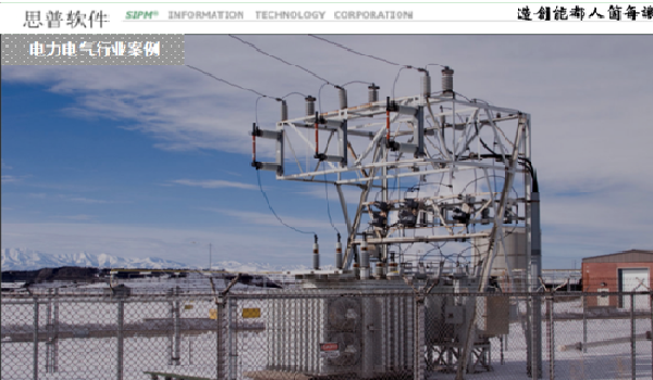 泰开箱变利用SIPM/PLM打通营销、技术和生产信息流 