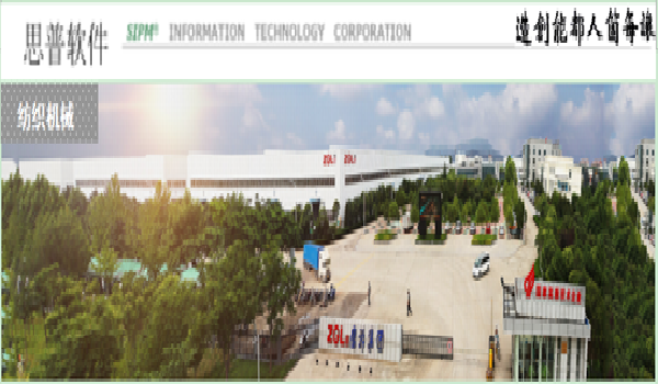 鹰游纺机利用SIPM/PLM建设企业研发管理平台 